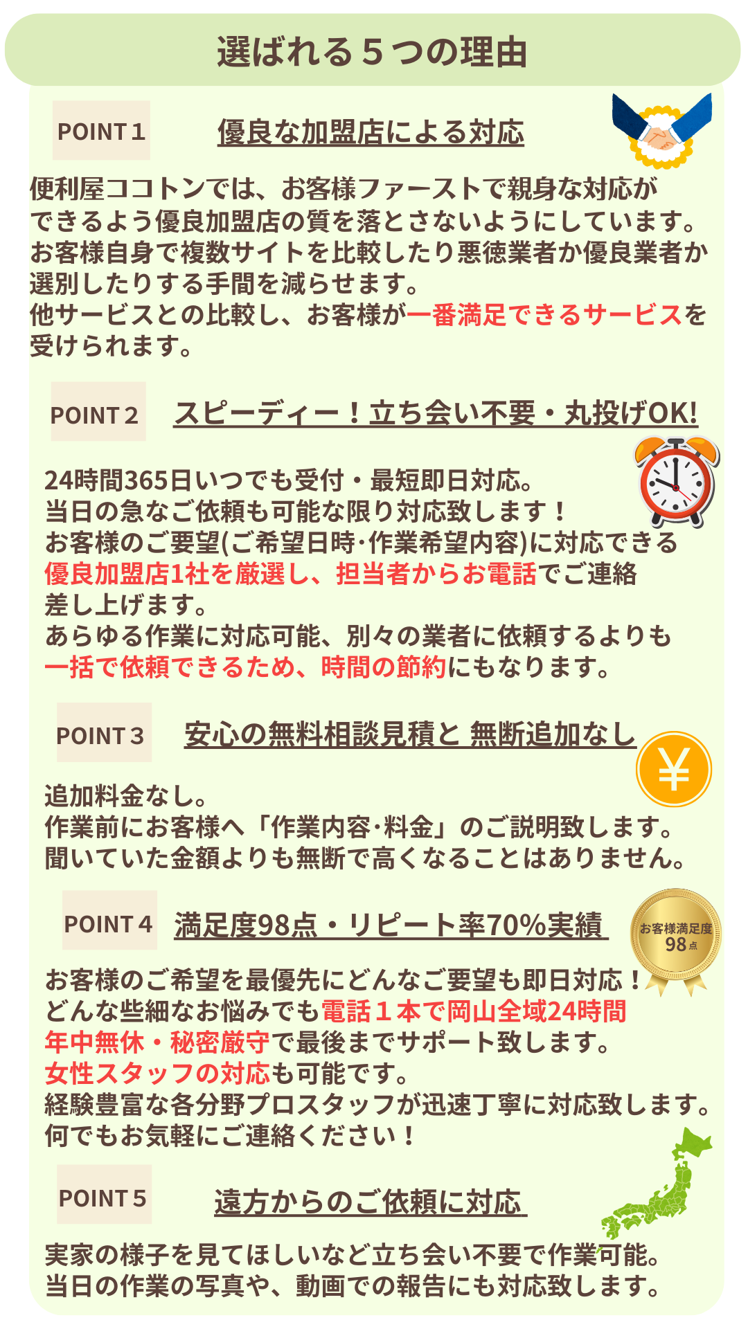 選ばれる5つの理由