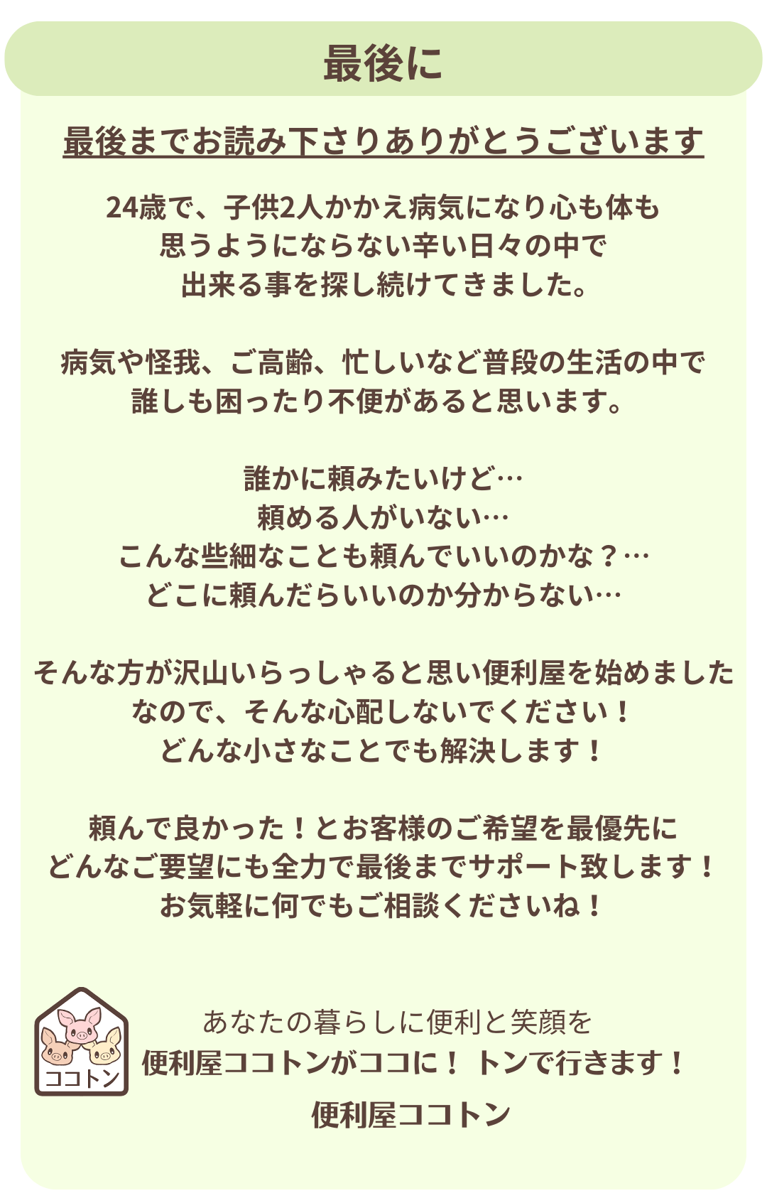 便利屋にまずはご相談ください!