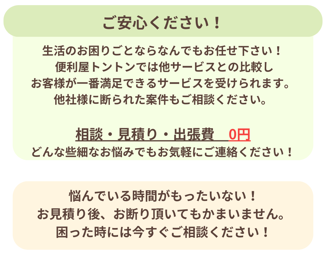 安心の実績!お客様満足度岡山1