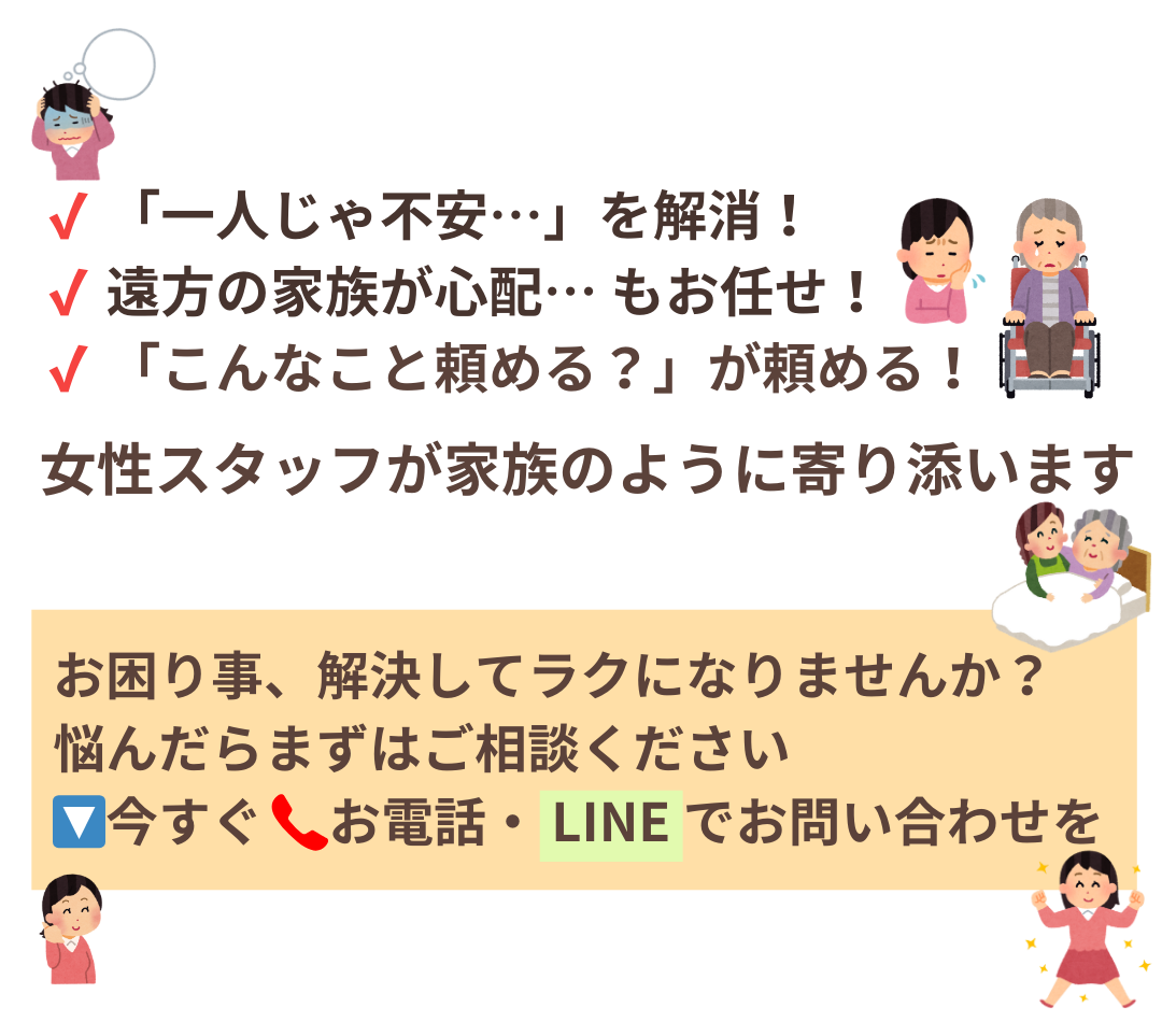 女性が運営する便利屋