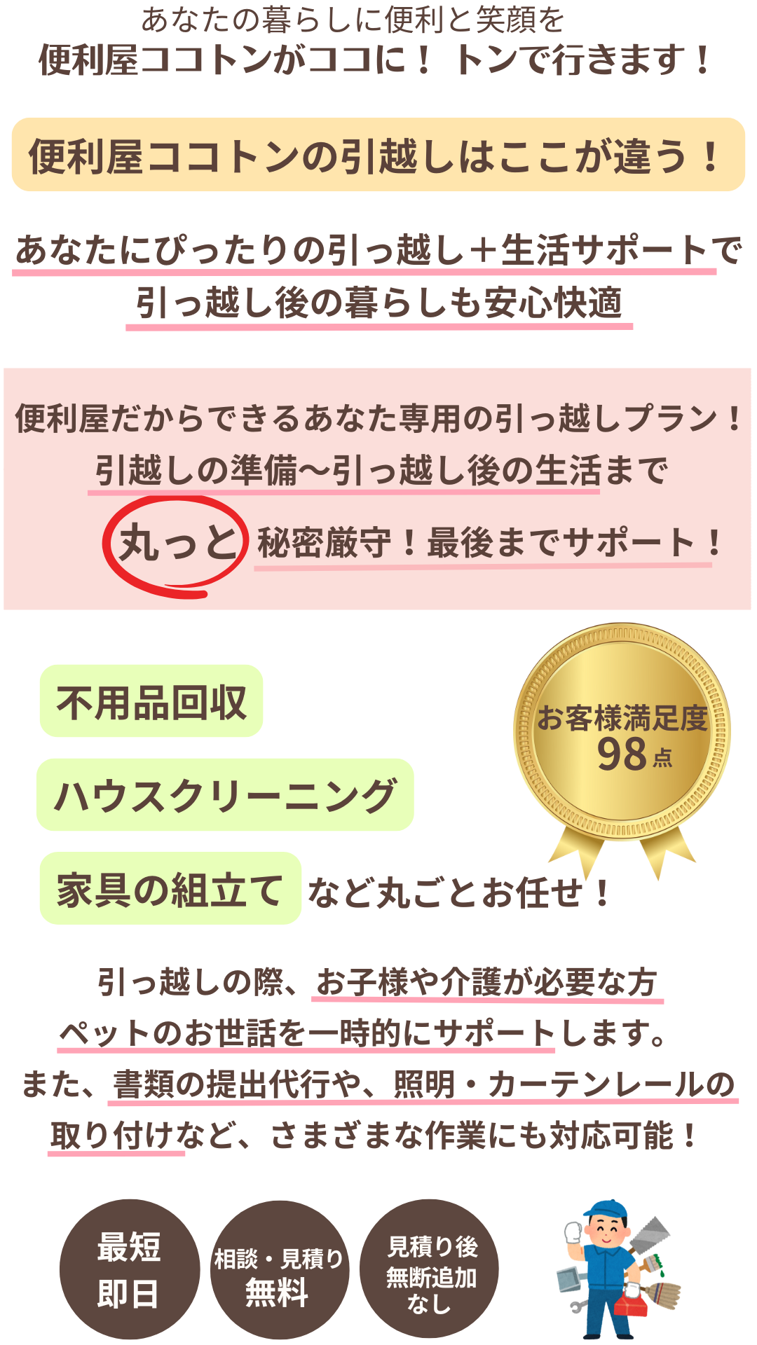 【最短即日対応】岡山の引っ越し便利屋